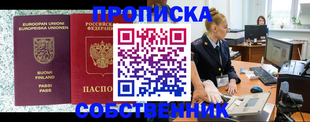 прописка 2025 в Донецке