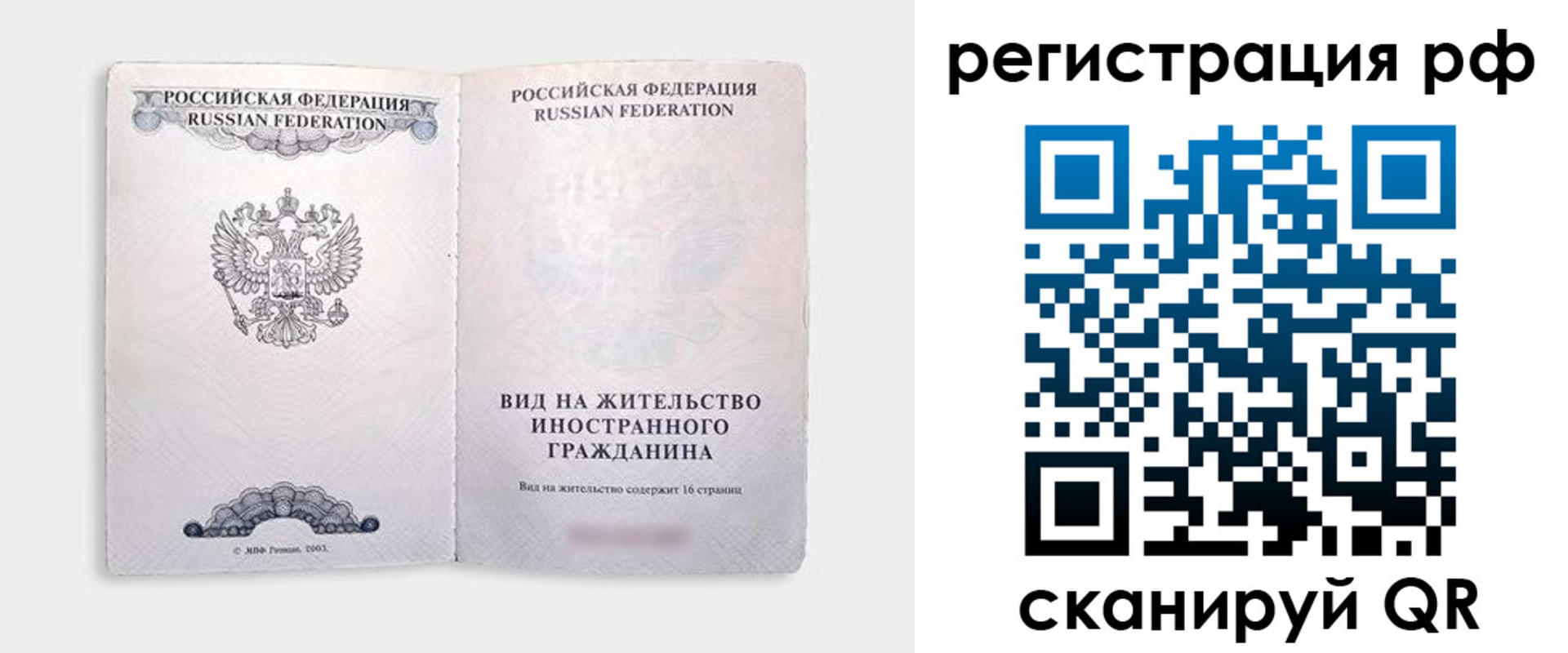 прописка в Донецке