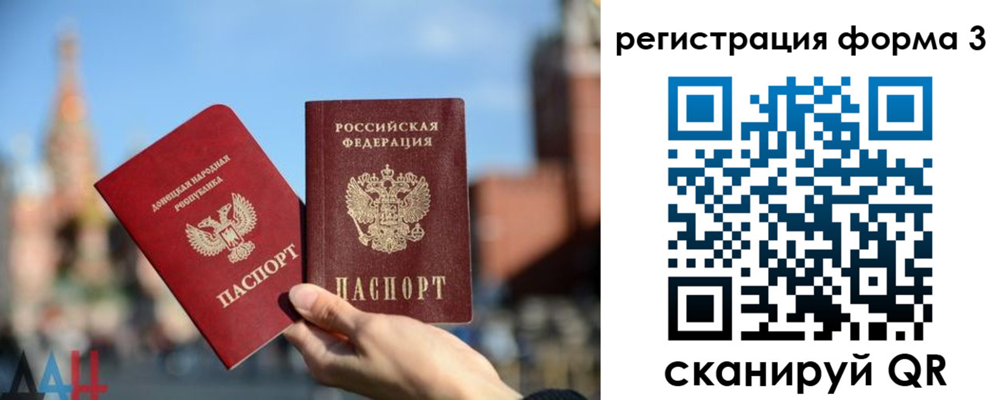 прописка в Донецке