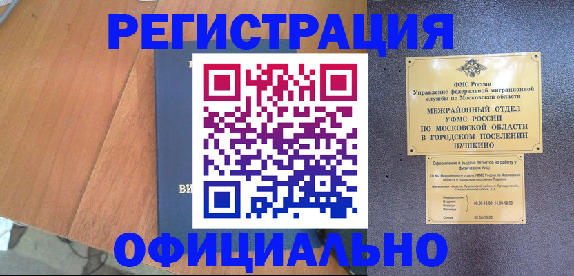 регистрация в Донецке