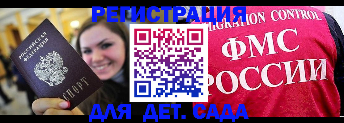 прописка для работы в Донецке