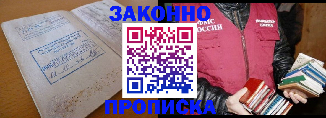 прописка для школы в Донецке